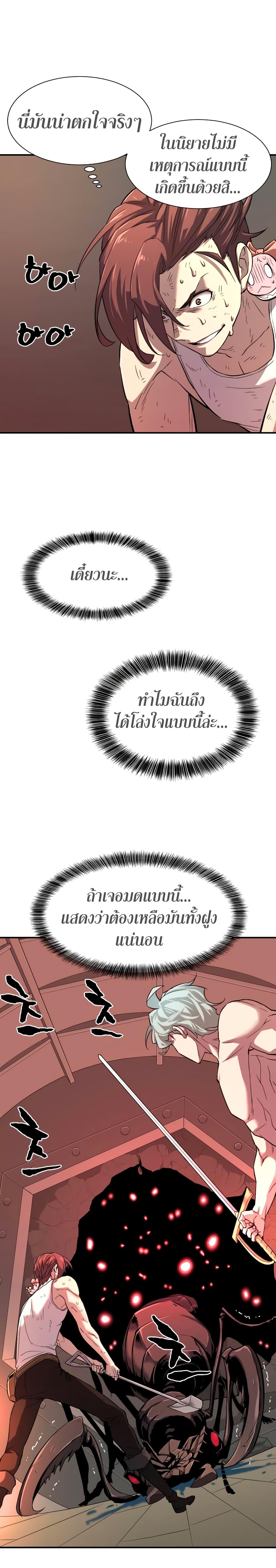 The World’s Best Engineer ตอนที่ 10 22