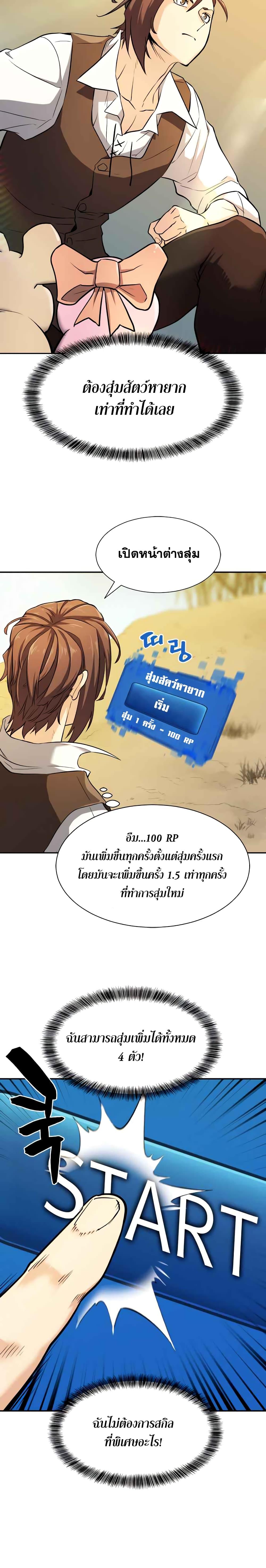 The World’s Best Engineer ตอนที่ 19 22