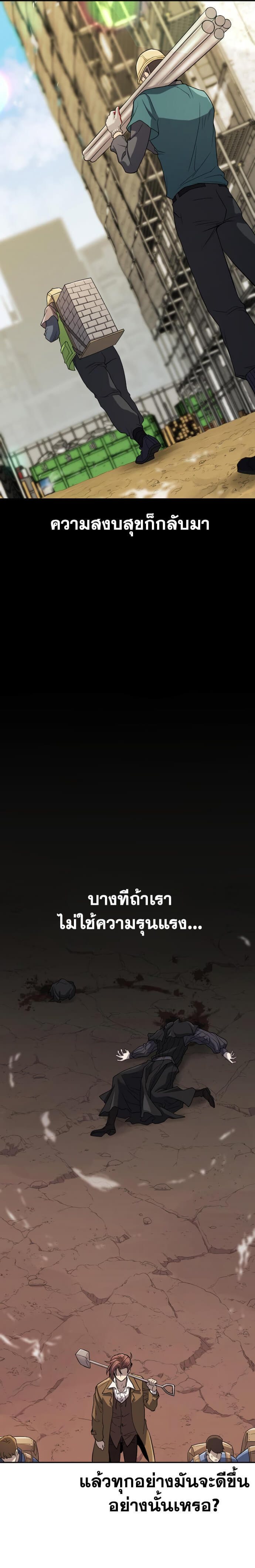 The World’s Best Engineer ตอนที่ 16 22
