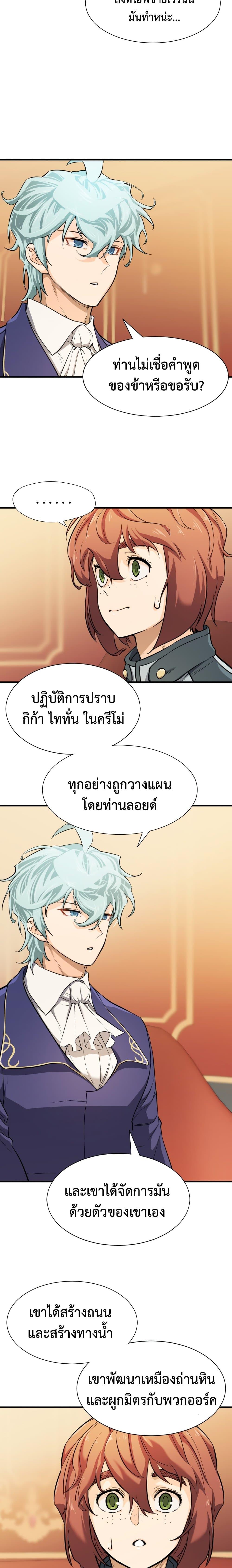 The World’s Best Engineer ตอนที่ 39 22
