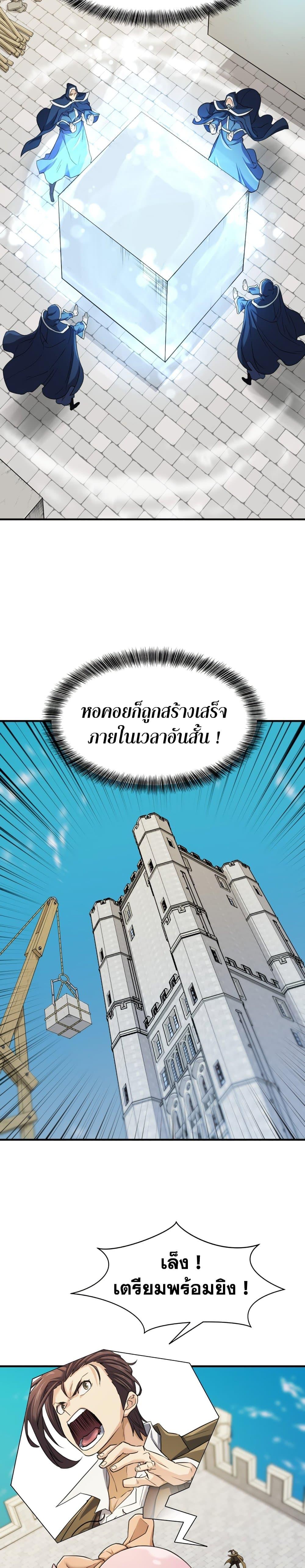 The World’s Best Engineer ตอนที่ 41 22