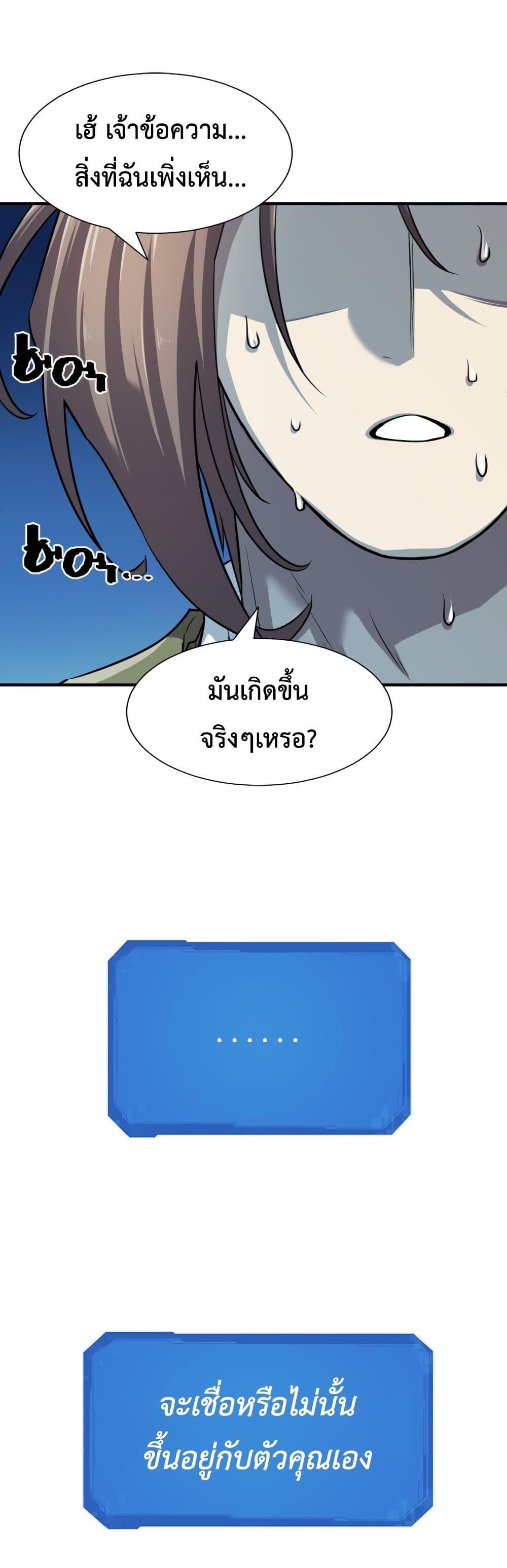 The World’s Best Engineer ตอนที่ 48 22