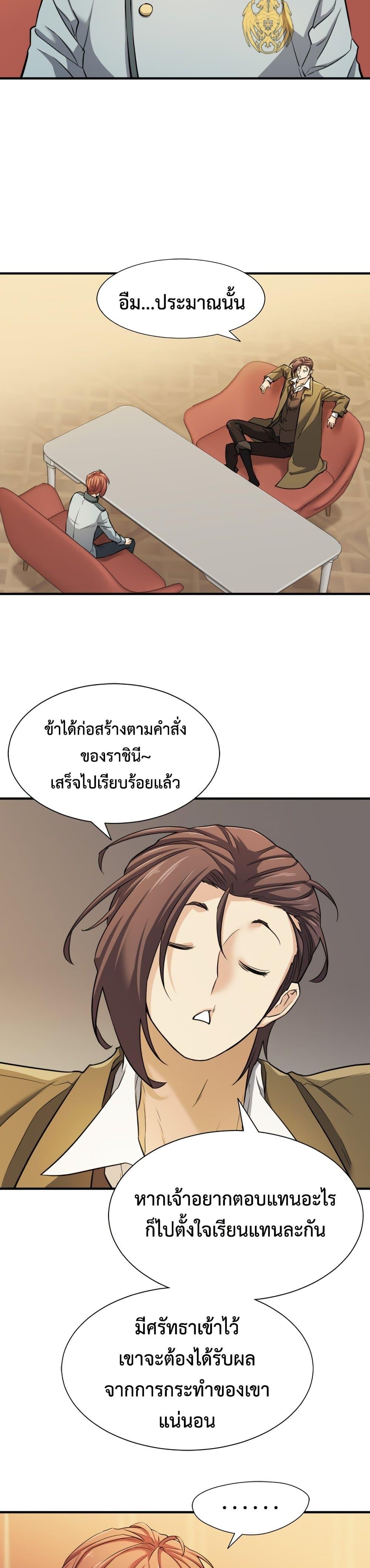 The World’s Best Engineer ตอนที่ 42 23