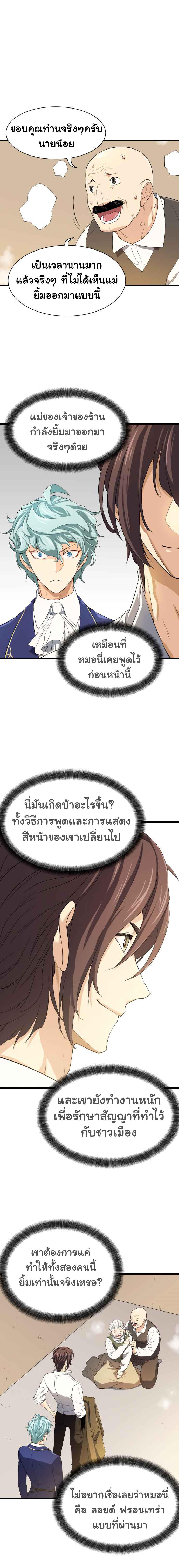 The World’s Best Engineer ตอนที่ 2 23
