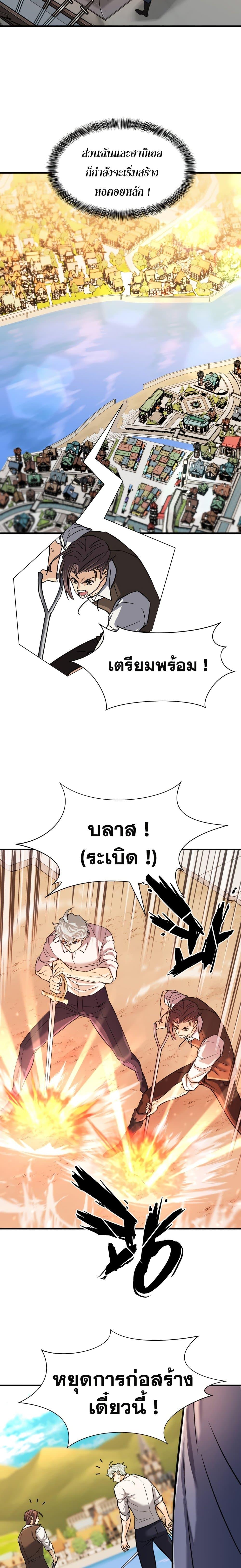 The World’s Best Engineer ตอนที่ 40 23