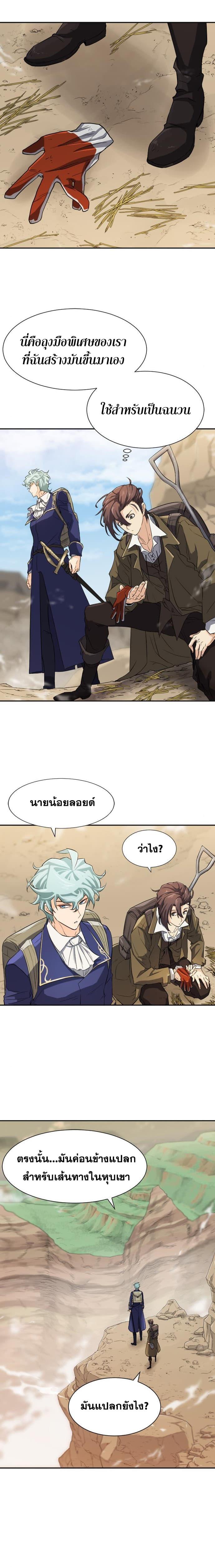 The World’s Best Engineer ตอนที่ 14 23