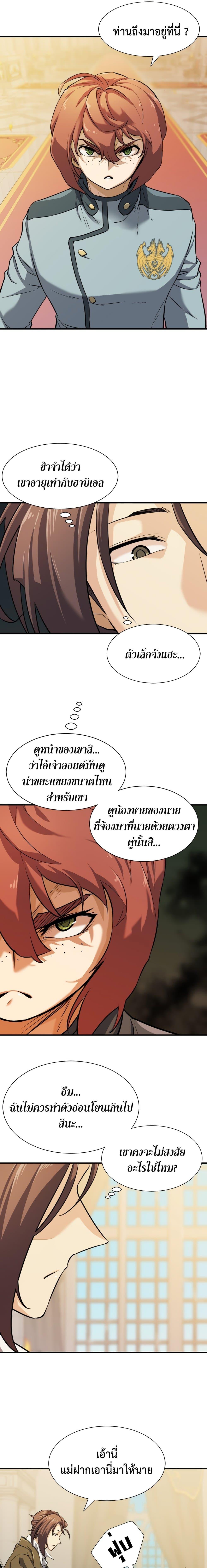 The World’s Best Engineer ตอนที่ 38 2