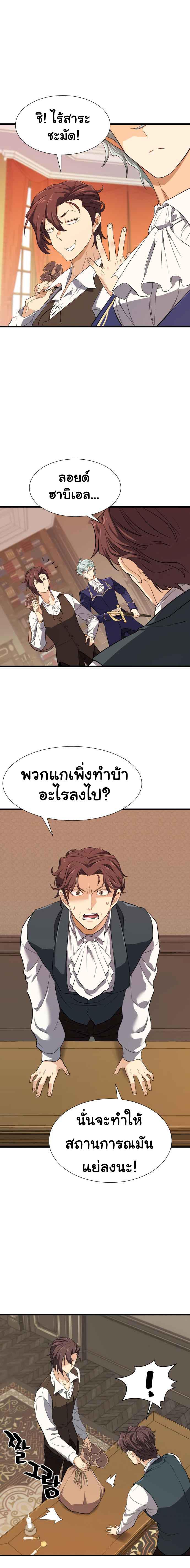 The World’s Best Engineer ตอนที่ 3 23