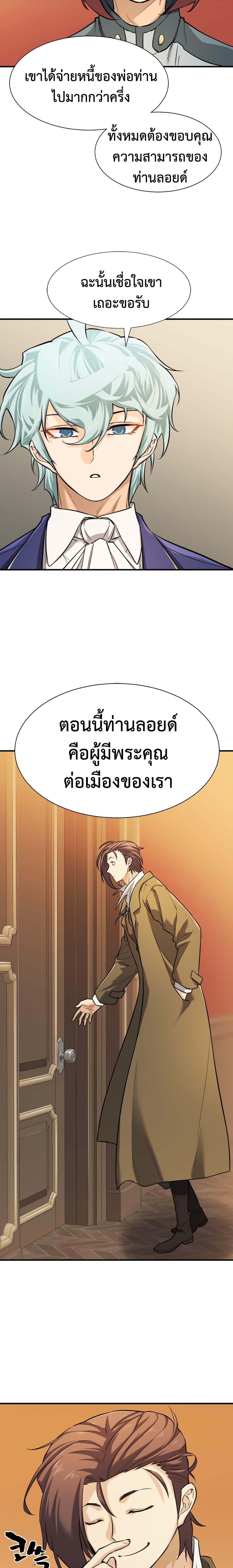 The World’s Best Engineer ตอนที่ 39 23