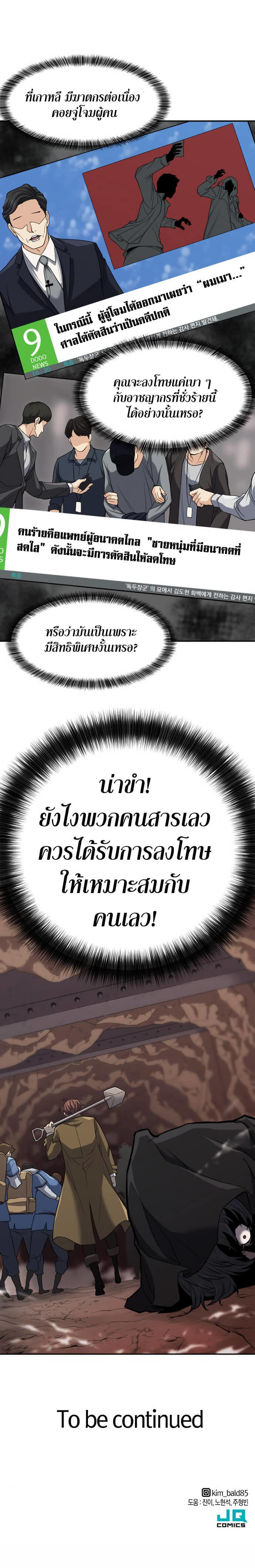 The World’s Best Engineer ตอนที่ 16 23
