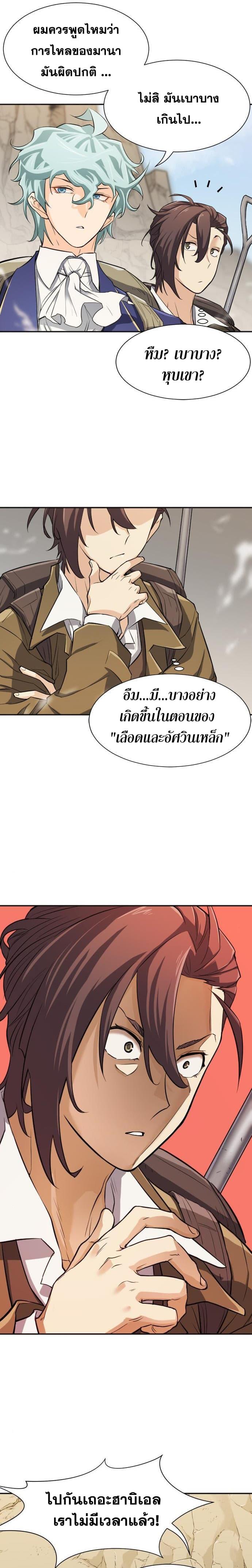 The World’s Best Engineer ตอนที่ 14 24