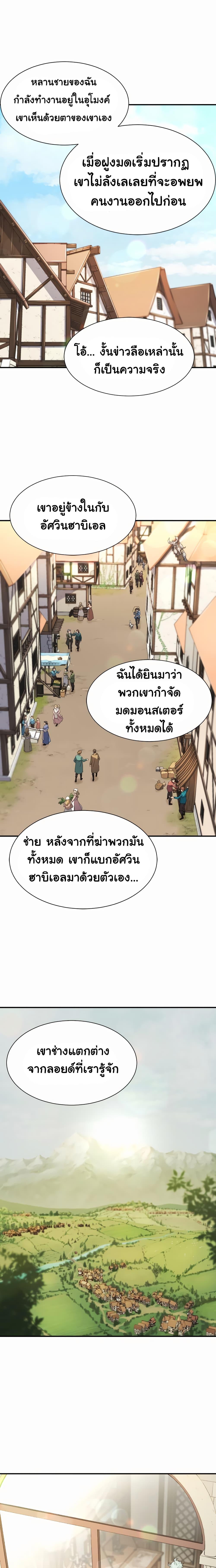 The World’s Best Engineer ตอนที่ 12 24
