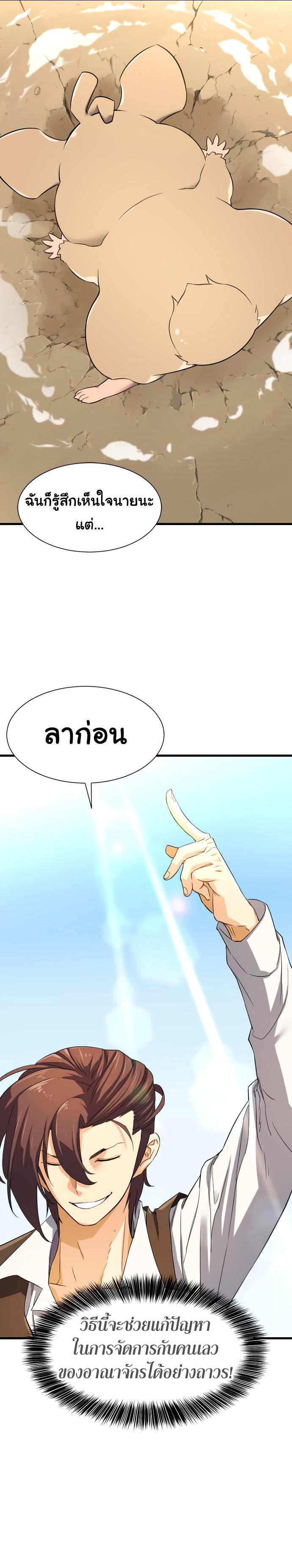 The World’s Best Engineer ตอนที่ 7 24