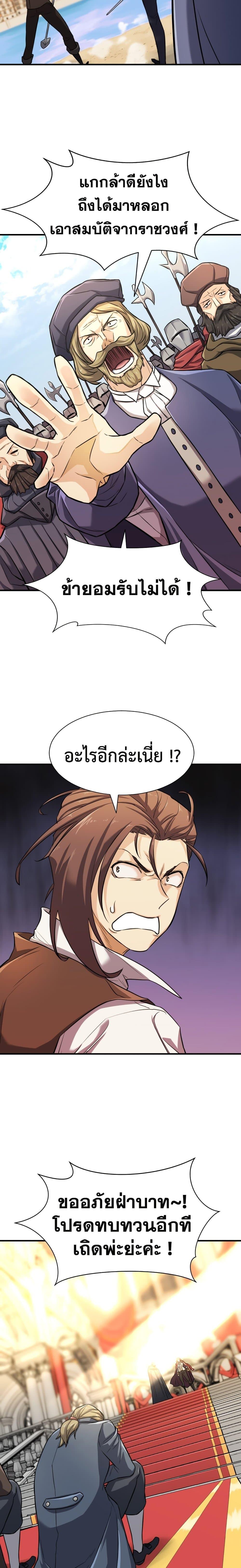 The World’s Best Engineer ตอนที่ 40 24