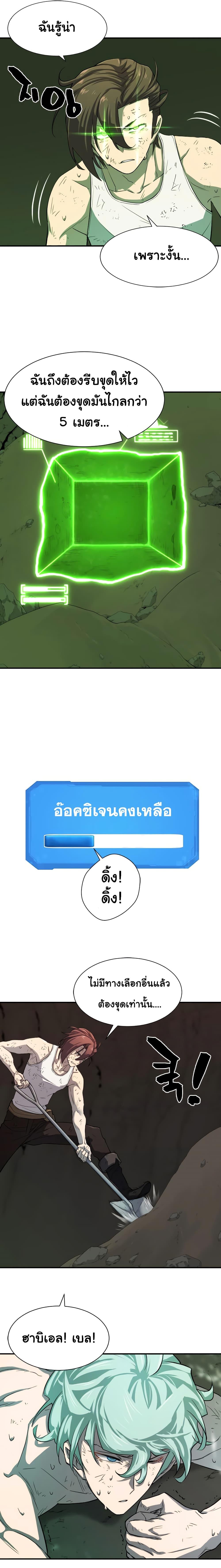 The World’s Best Engineer ตอนที่ 11 24