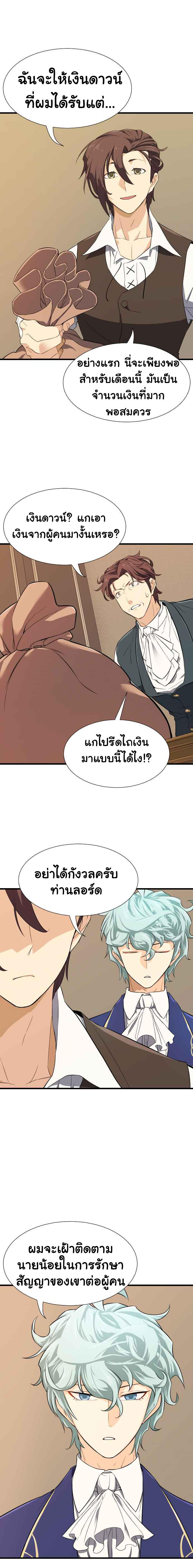 The World’s Best Engineer ตอนที่ 3 24