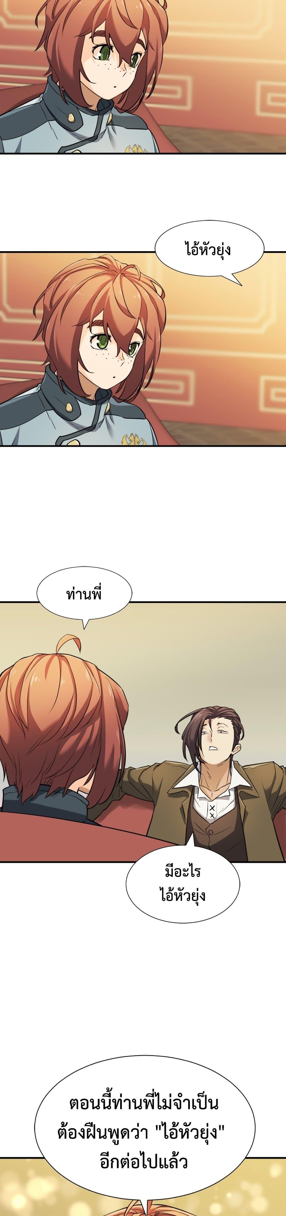 The World’s Best Engineer ตอนที่ 42 24