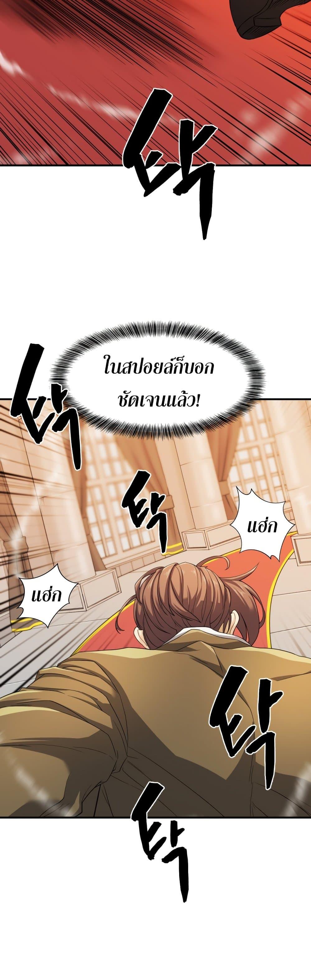 The World’s Best Engineer ตอนที่ 48 24