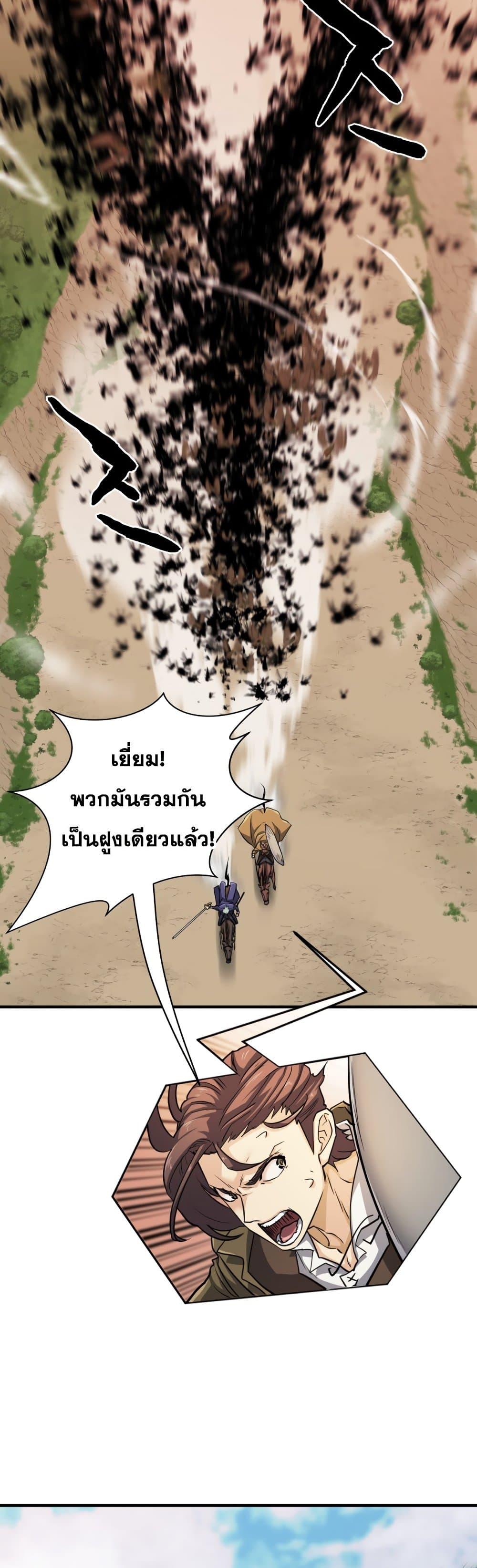 The World’s Best Engineer ตอนที่ 50 24