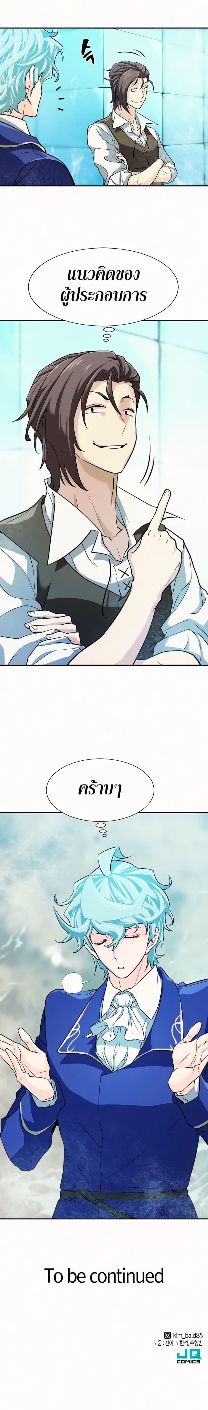 The World’s Best Engineer ตอนที่ 17 25