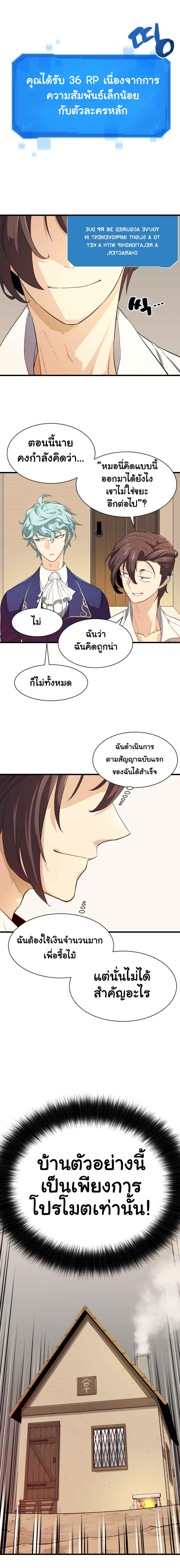 The World’s Best Engineer ตอนที่ 2 25