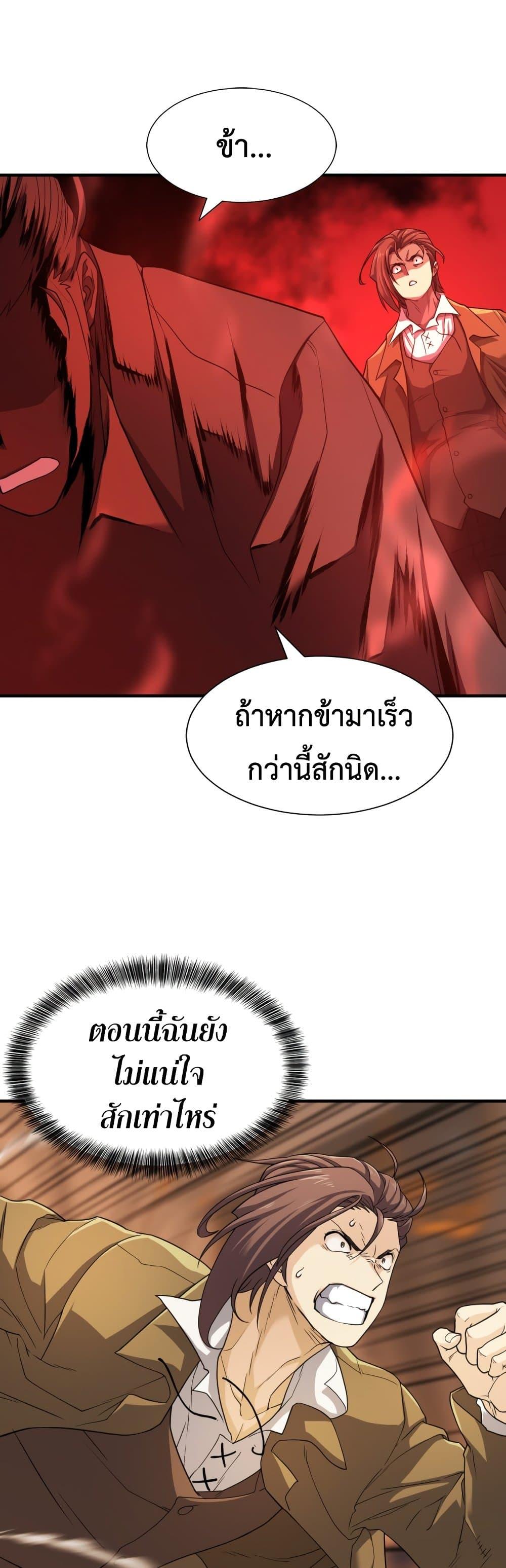 The World’s Best Engineer ตอนที่ 48 25