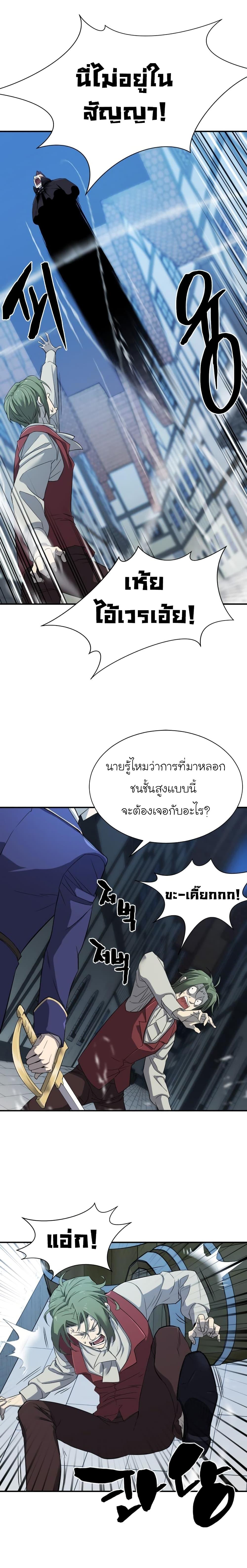 The World’s Best Engineer ตอนที่ 8 26