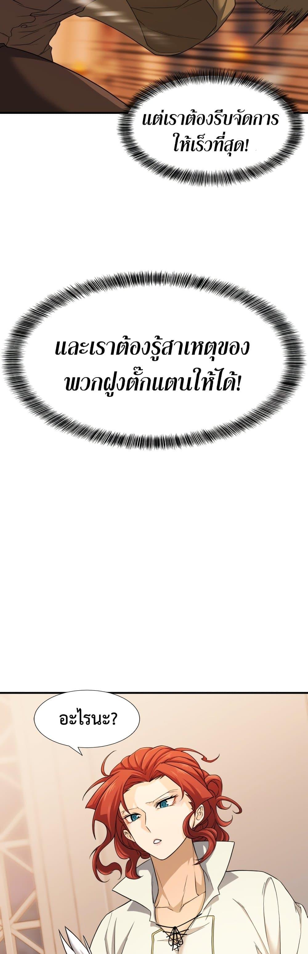 The World’s Best Engineer ตอนที่ 48 26