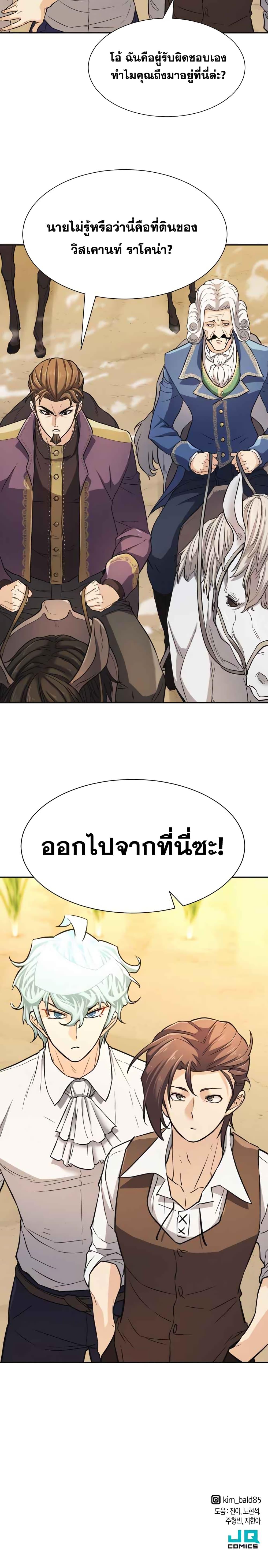 The World’s Best Engineer ตอนที่ 20 26