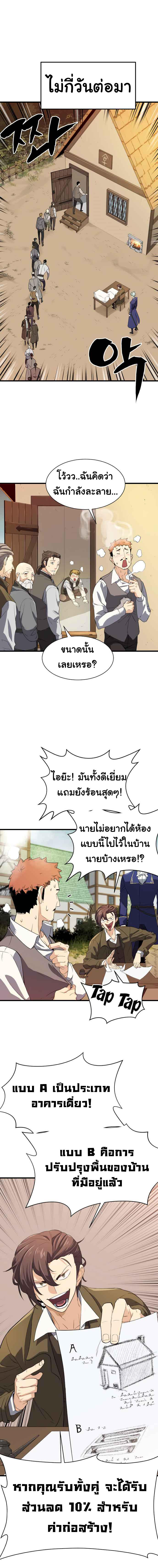 The World’s Best Engineer ตอนที่ 2 26