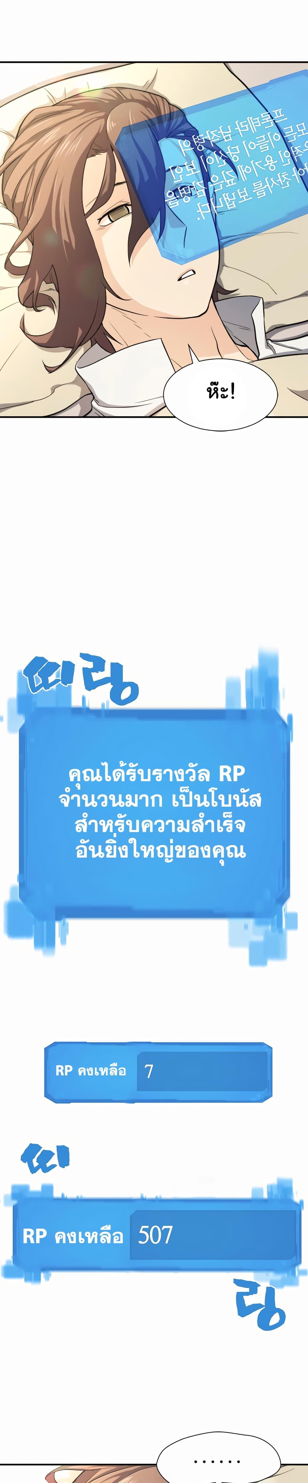 The World’s Best Engineer ตอนที่ 12 26