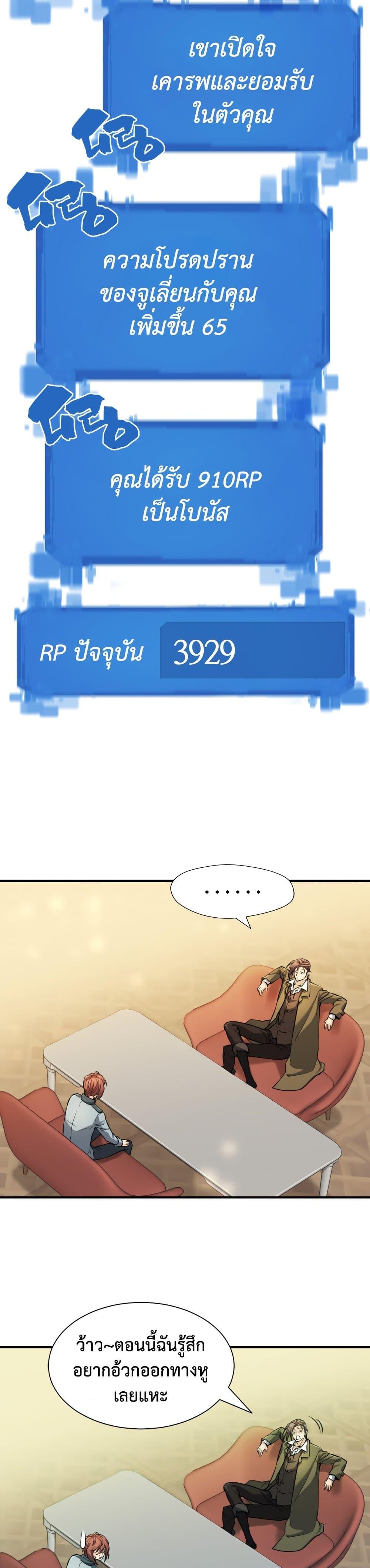 The World’s Best Engineer ตอนที่ 42 26