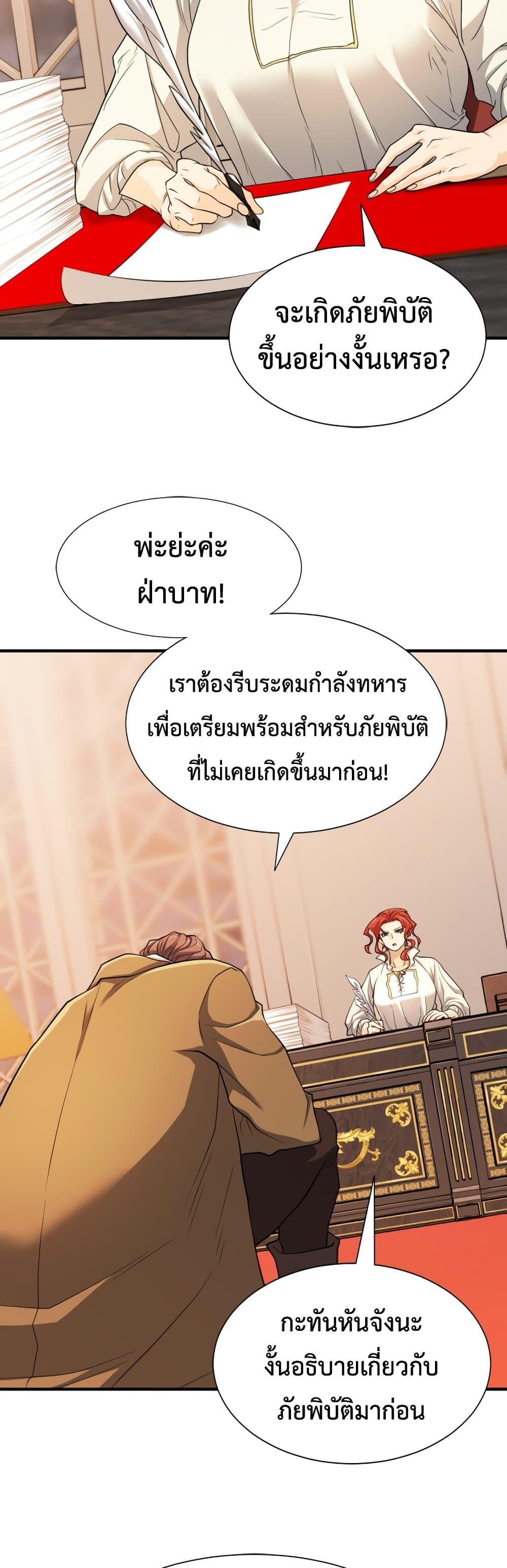 The World’s Best Engineer ตอนที่ 48 27