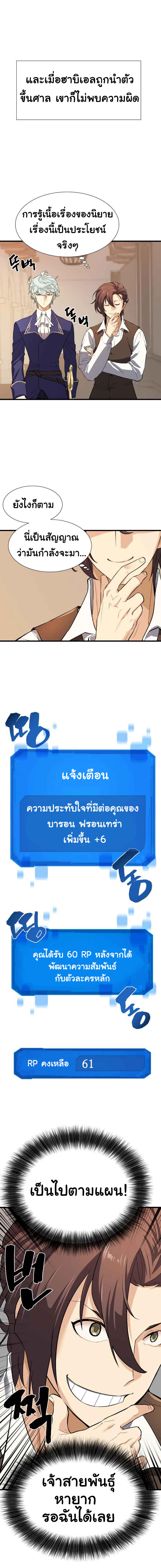 The World’s Best Engineer ตอนที่ 3 27