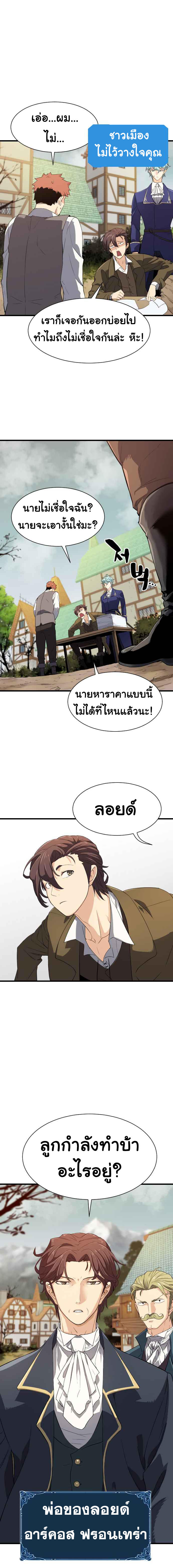 The World’s Best Engineer ตอนที่ 2 27