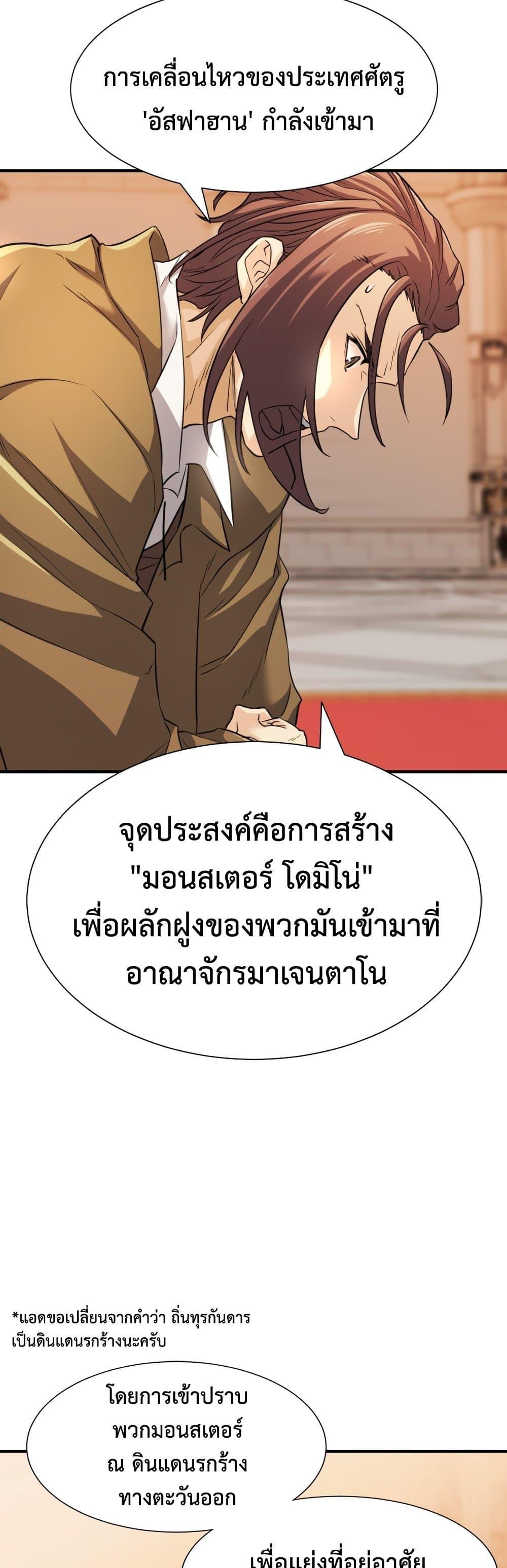 The World’s Best Engineer ตอนที่ 48 28