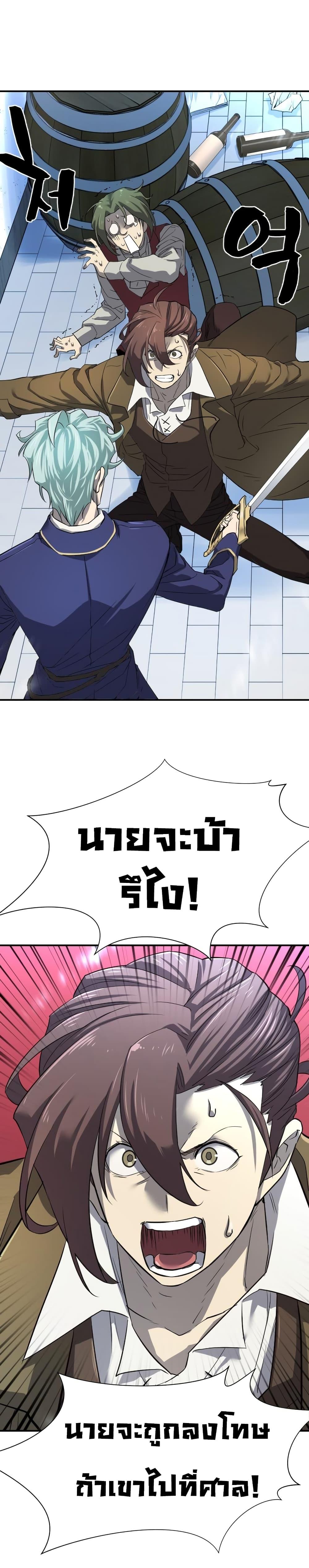 The World’s Best Engineer ตอนที่ 8 28