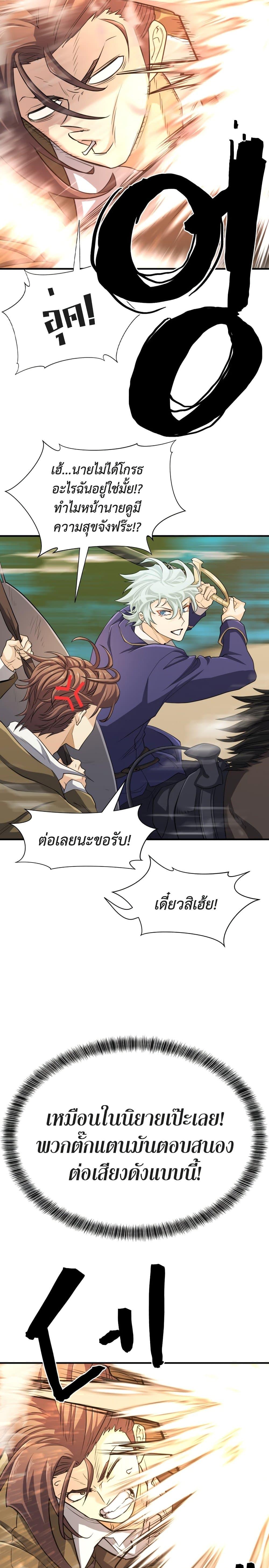 The World’s Best Engineer ตอนที่ 49 29