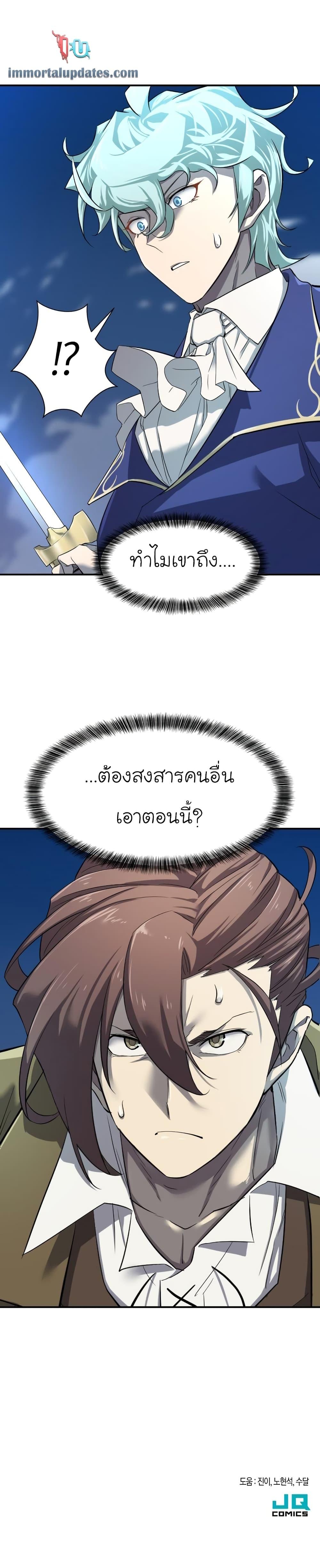 The World’s Best Engineer ตอนที่ 8 29