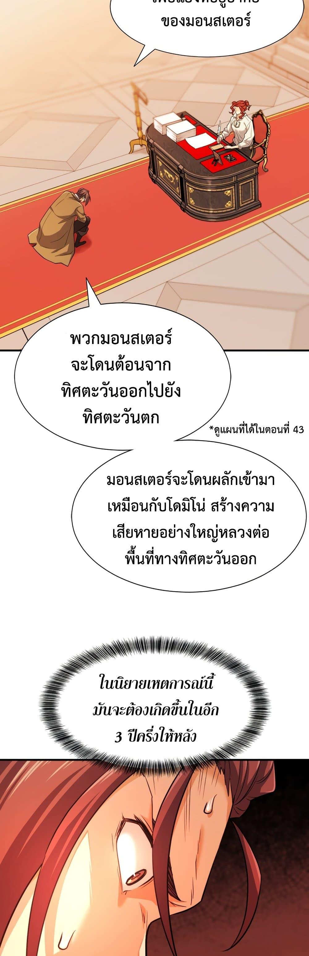 The World’s Best Engineer ตอนที่ 48 29