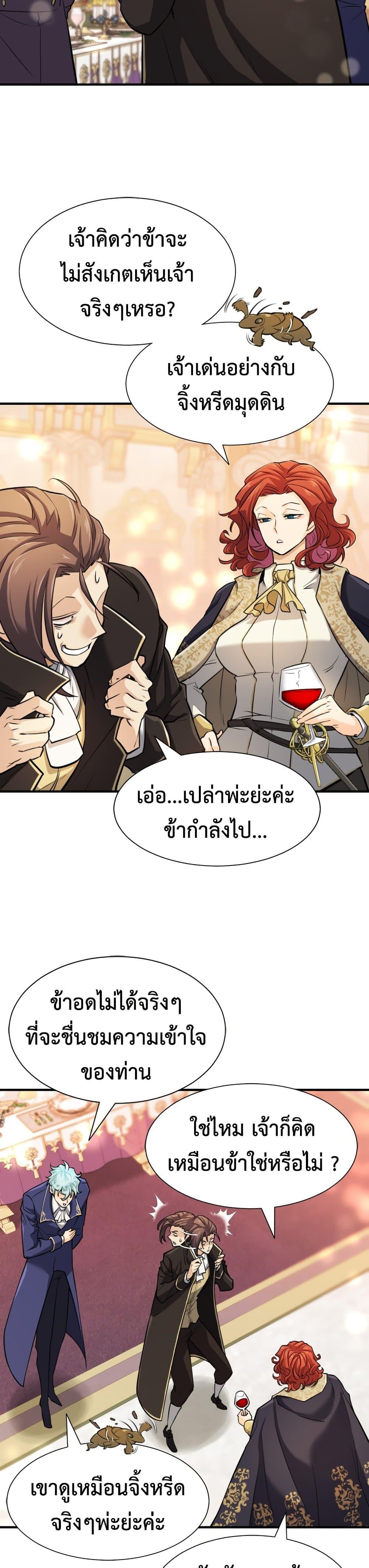 The World’s Best Engineer ตอนที่ 42 29