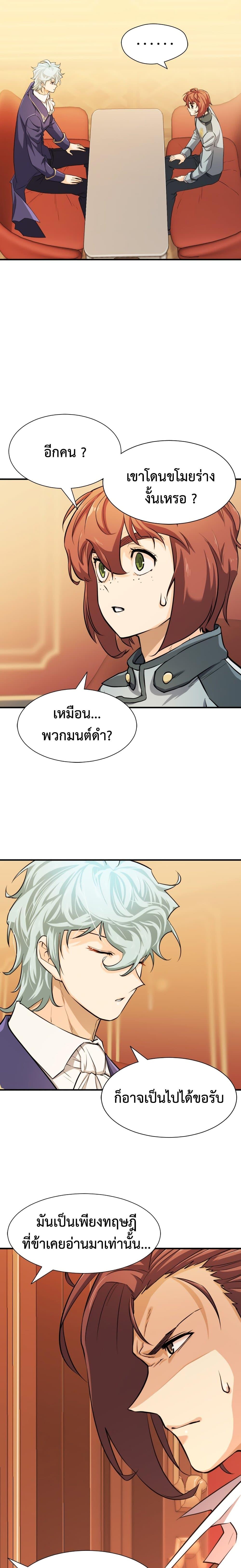 The World’s Best Engineer ตอนที่ 40 2