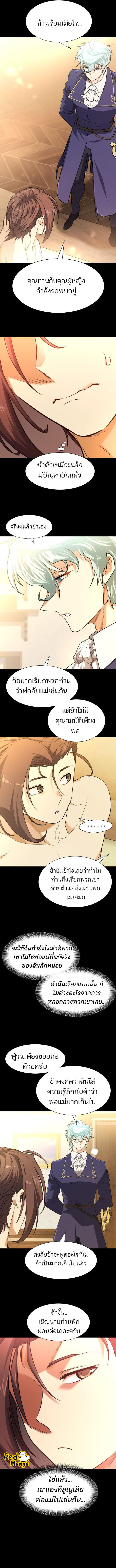 The World’s Best Engineer ตอนที่ 108 2