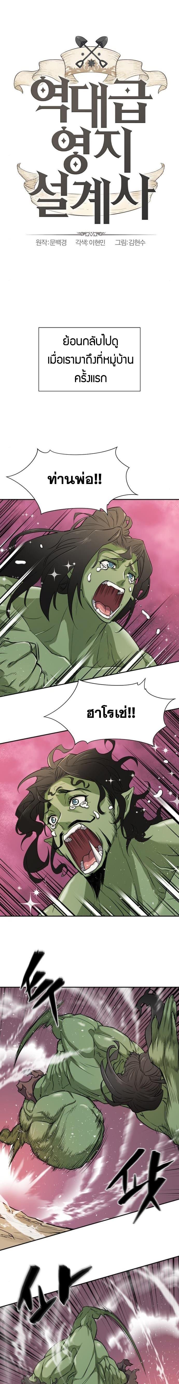 The World’s Best Engineer ตอนที่ 14 2