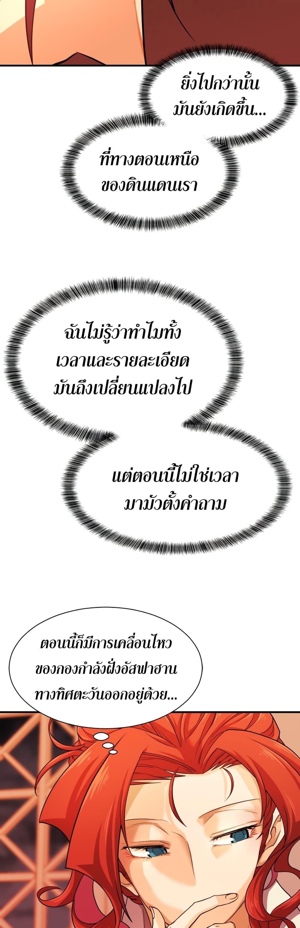 The World’s Best Engineer ตอนที่ 48 30