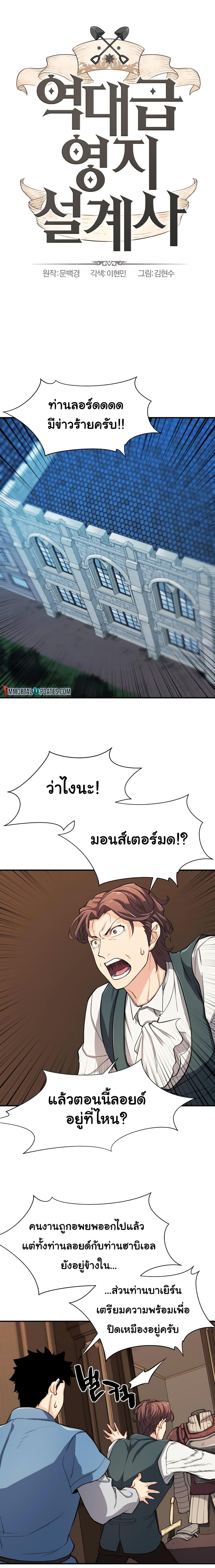 The World’s Best Engineer ตอนที่ 11 3