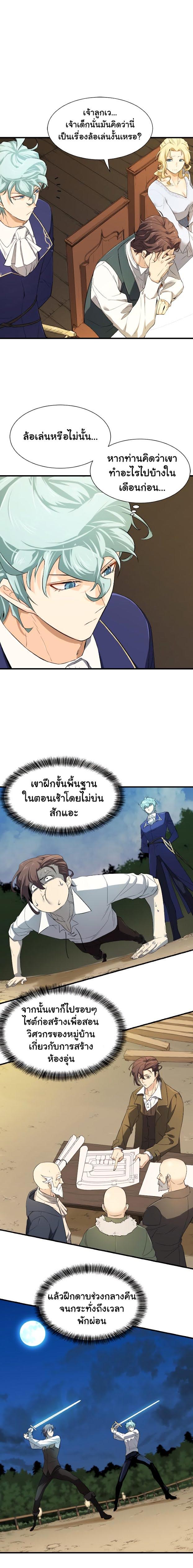The World’s Best Engineer ตอนที่ 6 3