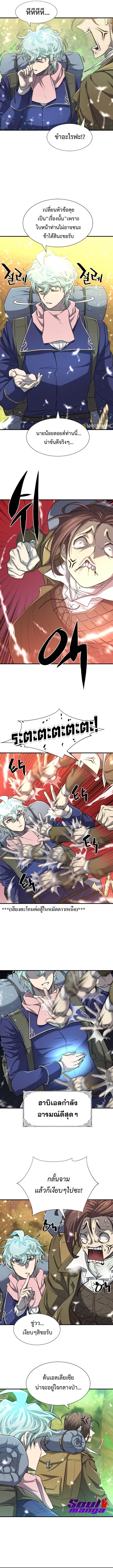 The World’s Best Engineer ตอนที่ 63 3