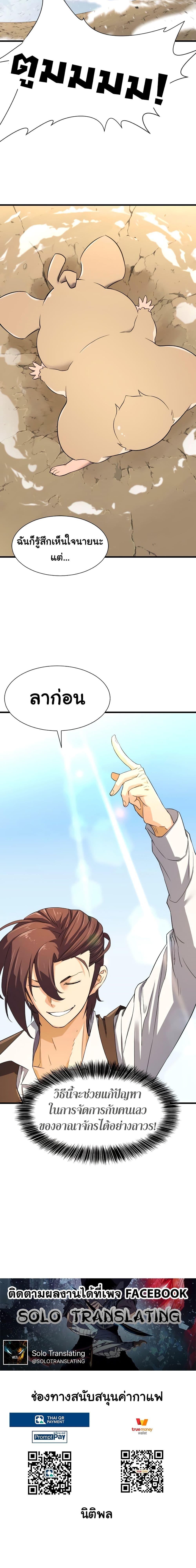 The World’s Best Engineer ตอนที่ 8 30