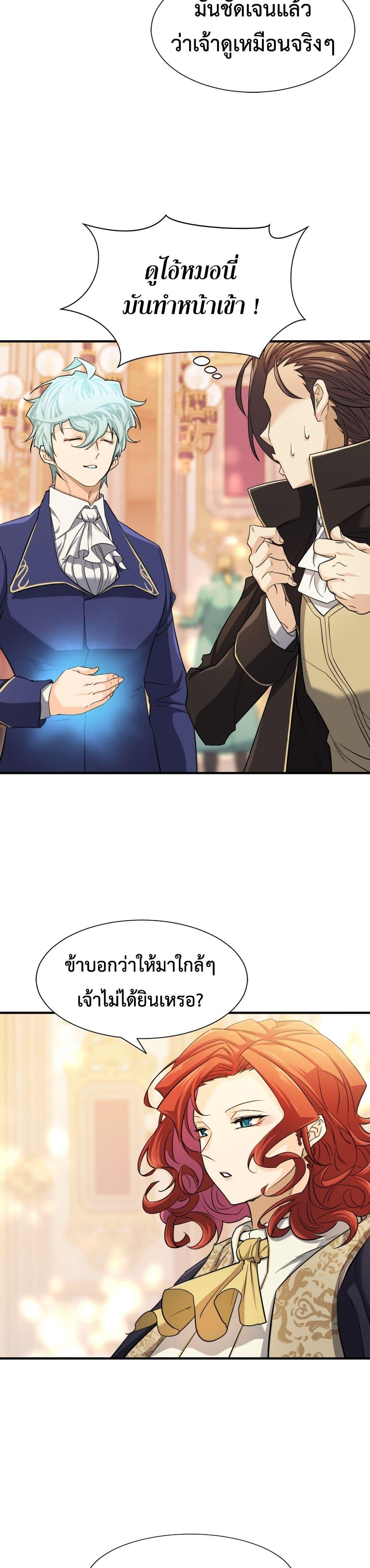 The World’s Best Engineer ตอนที่ 42 30